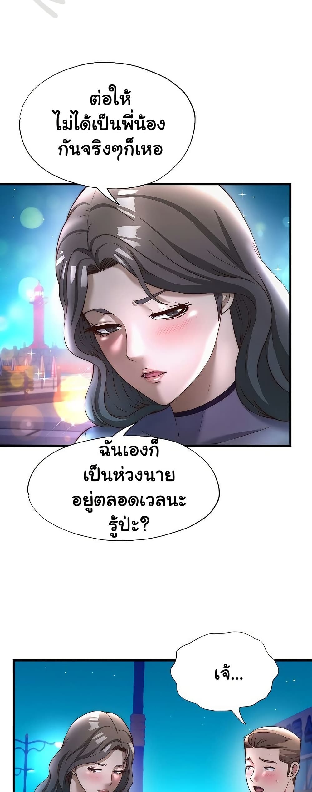 A Situation Full of Erections – A Situation Full of Erections – ตอนที่ 22 หน้า 12