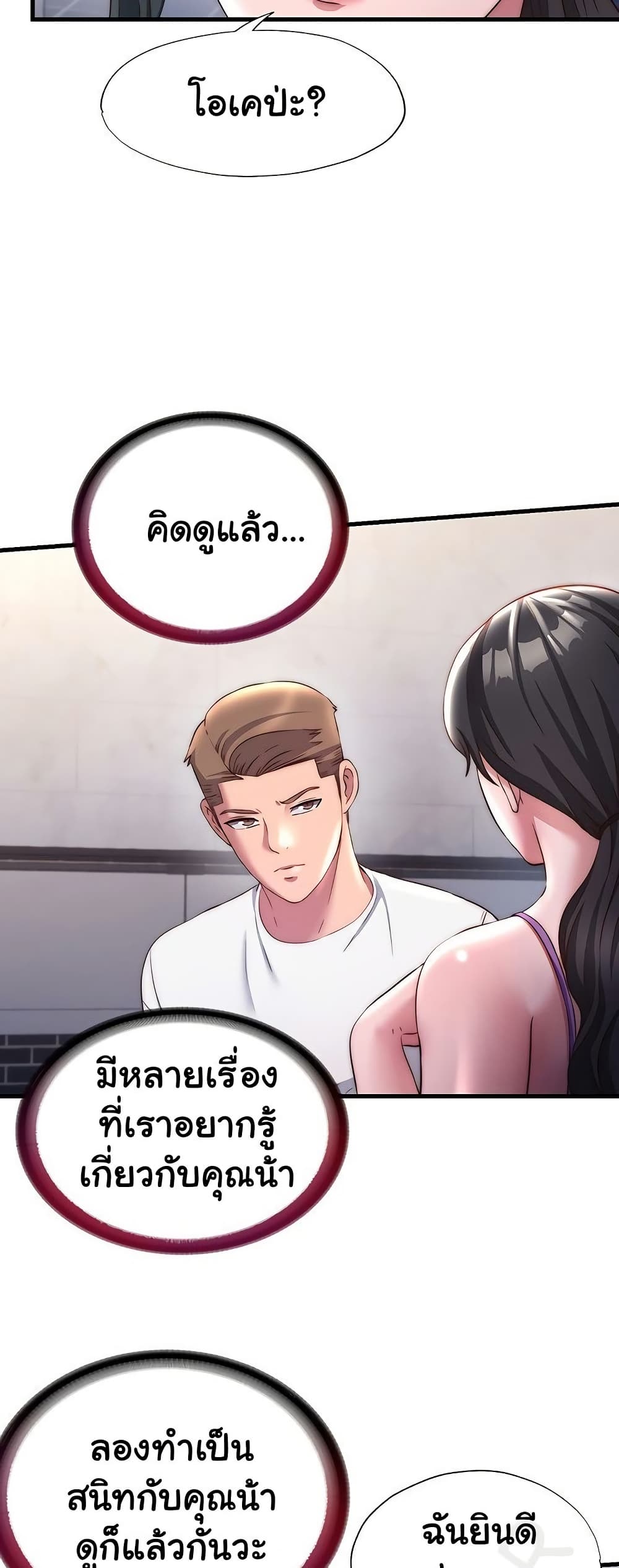 A Situation Full of Erections – A Situation Full of Erections – ตอนที่ 22 หน้า 33