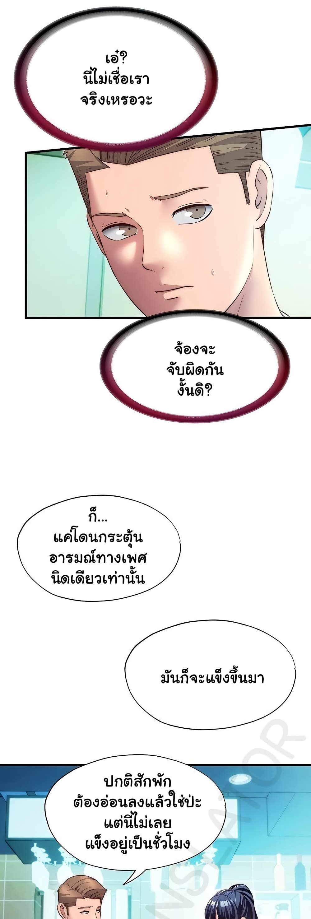 A Situation Full of Erections – A Situation Full of Erections – ตอนที่ 28 หน้า 18