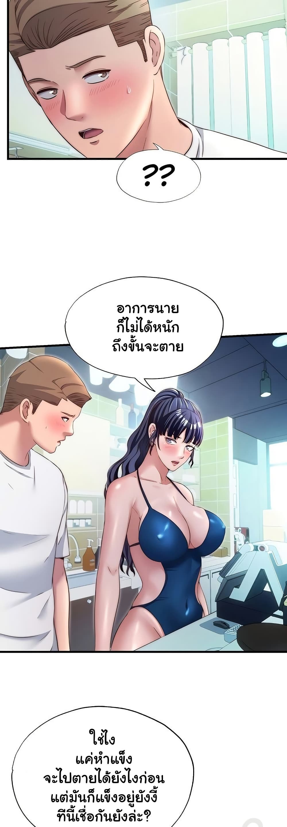 A Situation Full of Erections – A Situation Full of Erections – ตอนที่ 29 หน้า 20