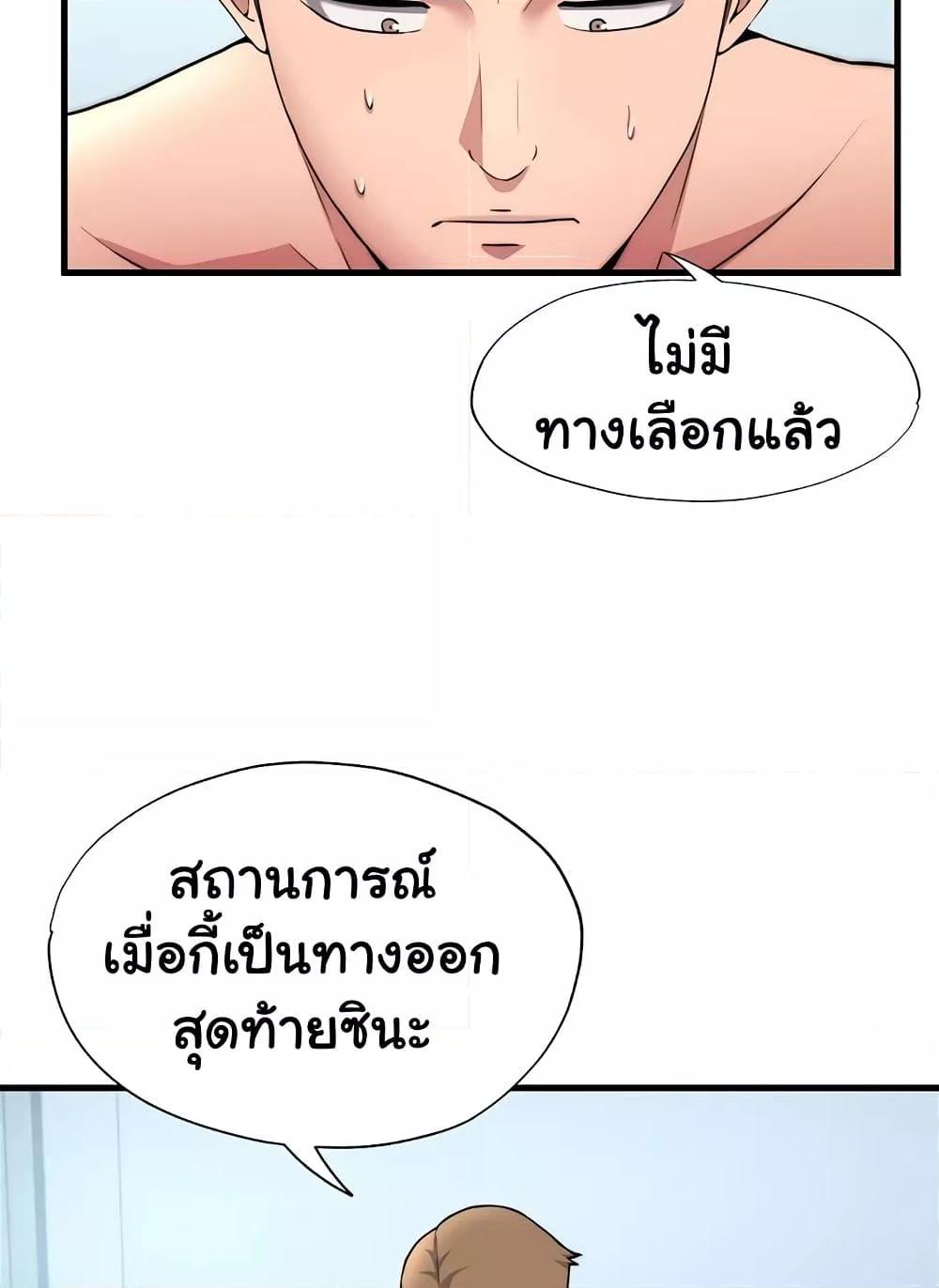 A Situation Full of Erections – A Situation Full of Erections – ตอนที่ 3 หน้า 37