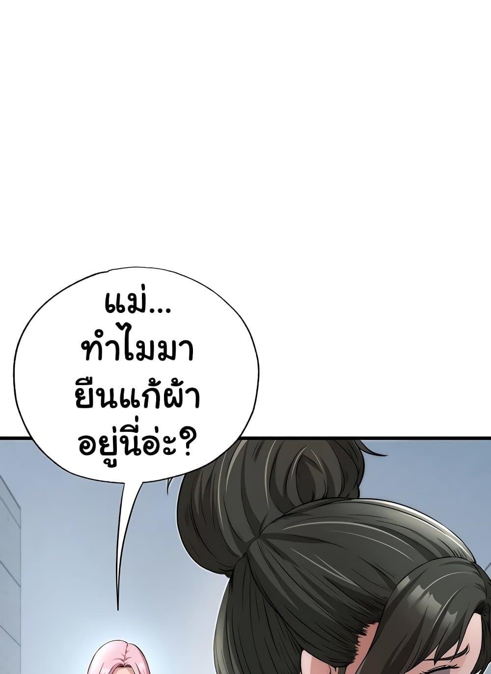 A Situation Full of Erections – A Situation Full of Erections – ตอนที่ 3 หน้า 68