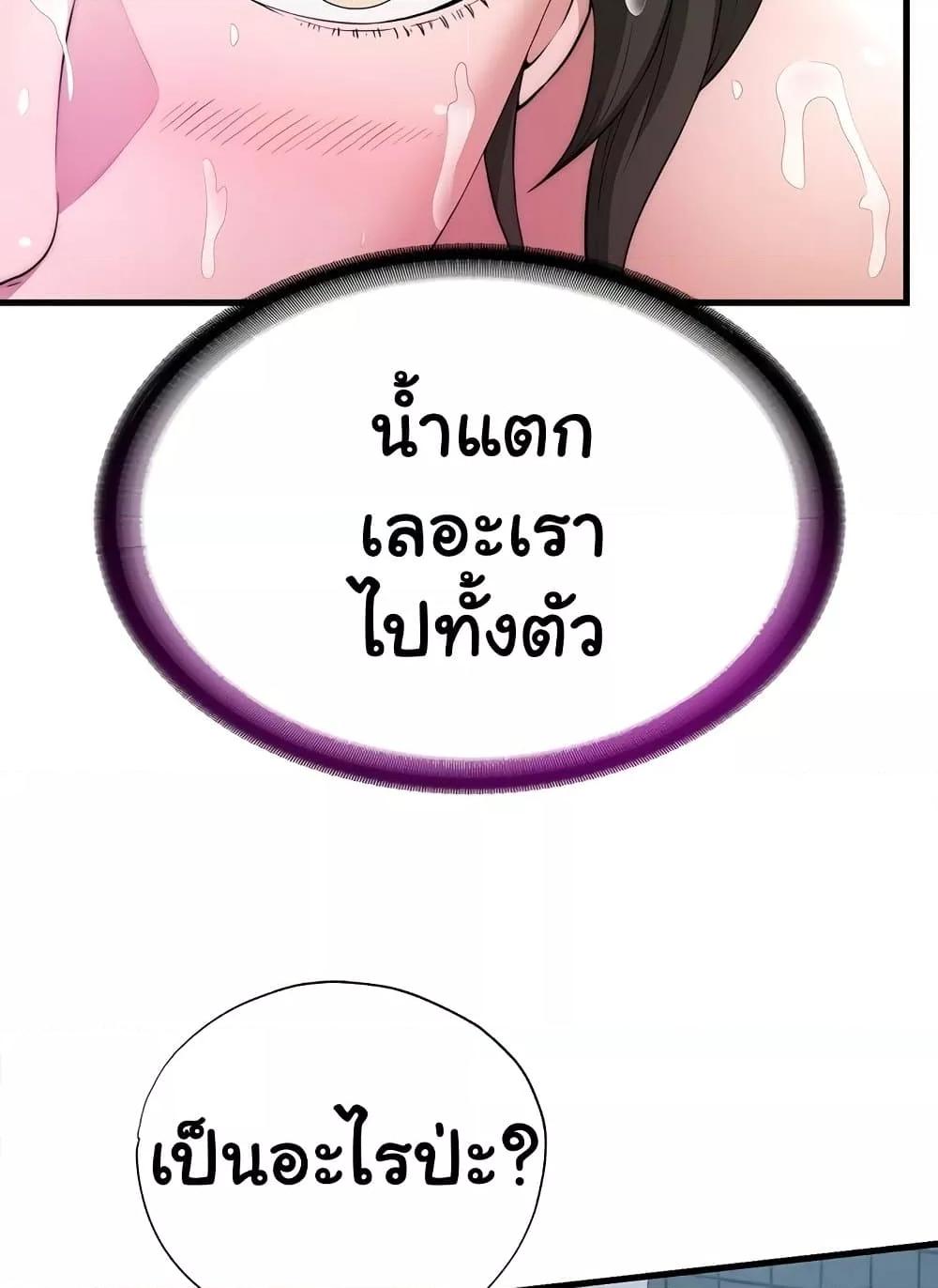 A Situation Full of Erections – A Situation Full of Erections – ตอนที่ 3 หน้า 89