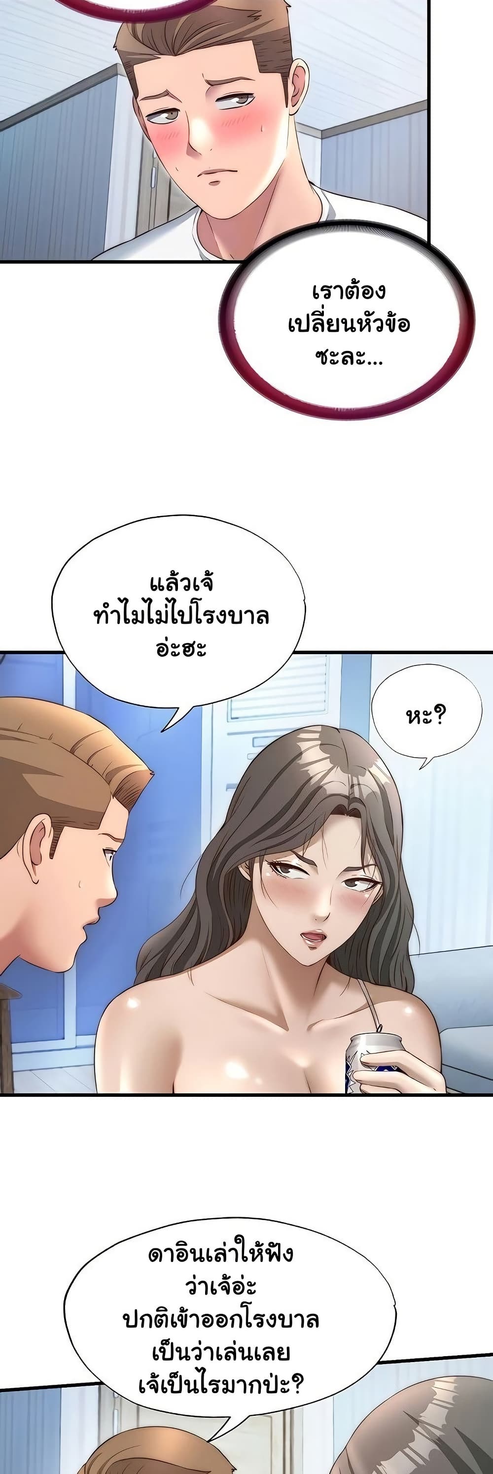 A Situation Full of Erections – A Situation Full of Erections – ตอนที่ 30 หน้า 10