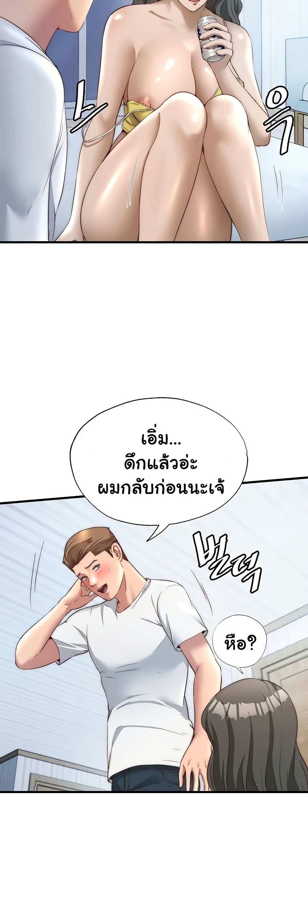 A Situation Full of Erections – A Situation Full of Erections – ตอนที่ 30 หน้า 14