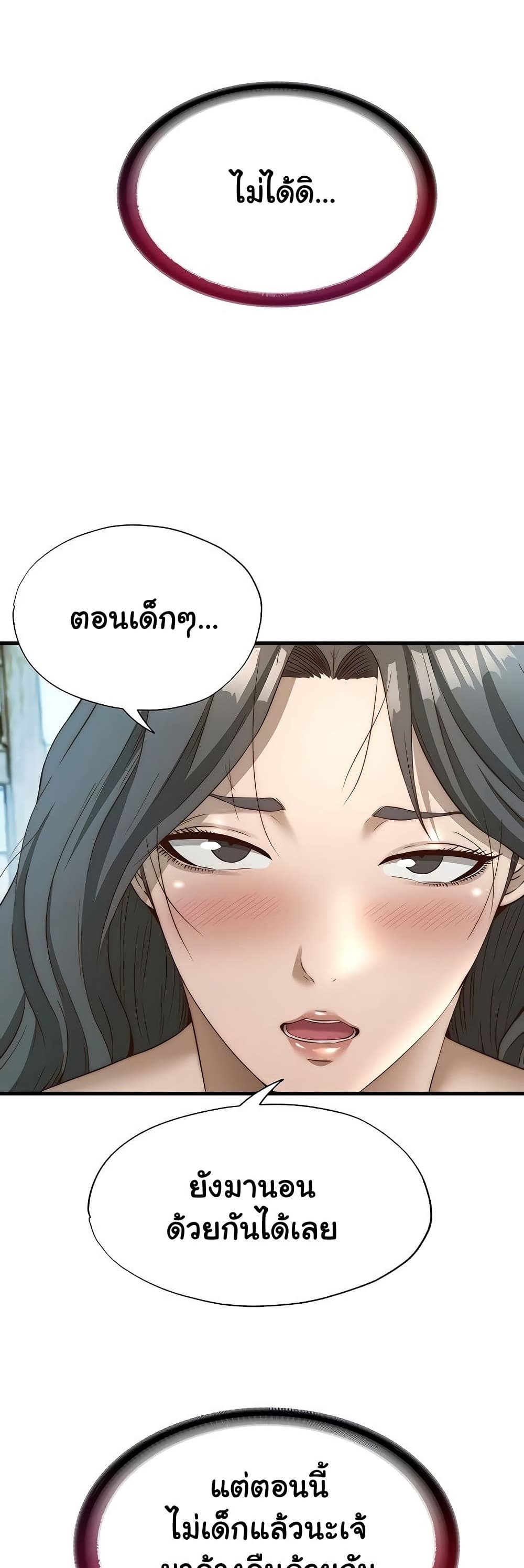 A Situation Full of Erections – A Situation Full of Erections – ตอนที่ 30 หน้า 18