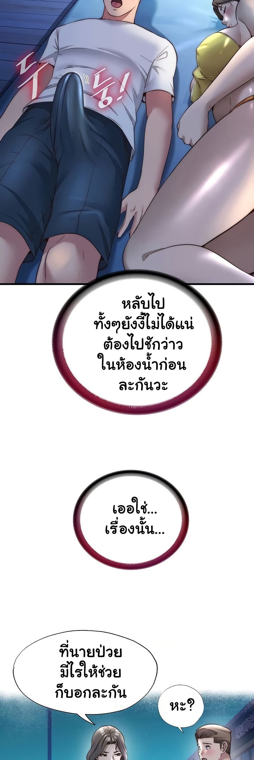 A Situation Full of Erections – A Situation Full of Erections – ตอนที่ 30 หน้า 29