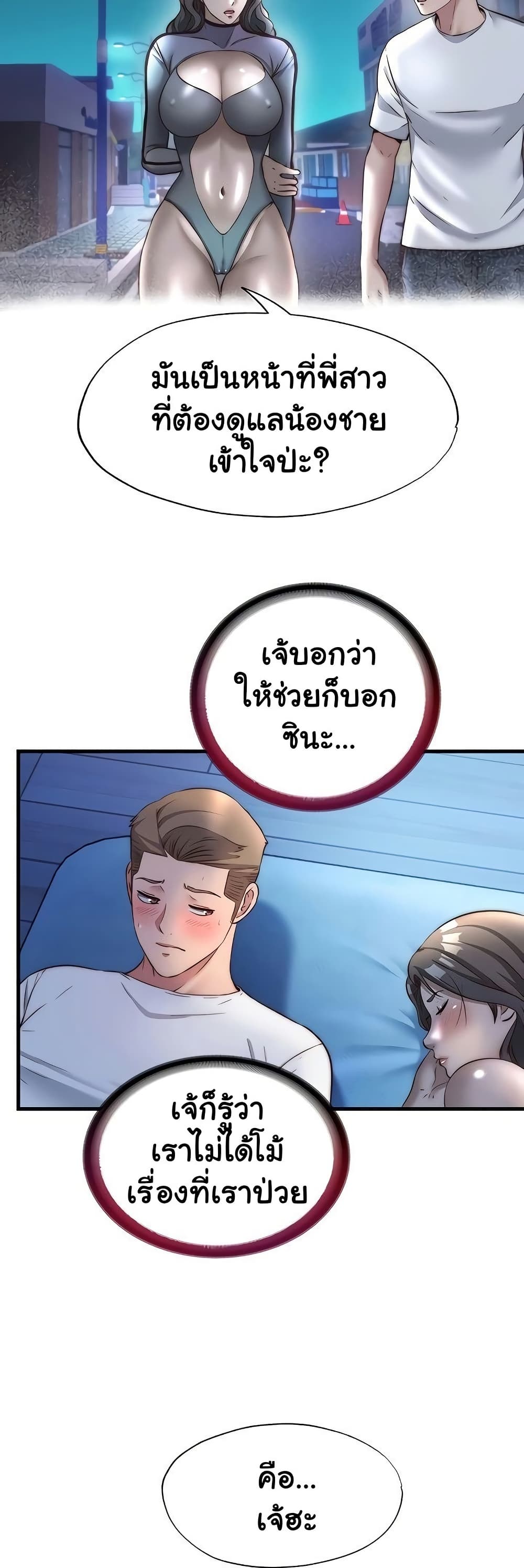 A Situation Full of Erections – A Situation Full of Erections – ตอนที่ 30 หน้า 30