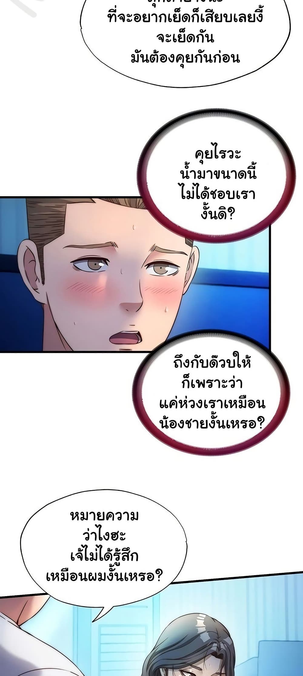 A Situation Full of Erections – A Situation Full of Erections – ตอนที่ 32 หน้า 5