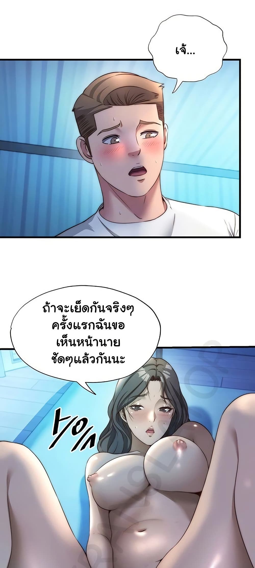 A Situation Full of Erections – A Situation Full of Erections – ตอนที่ 32 หน้า 13