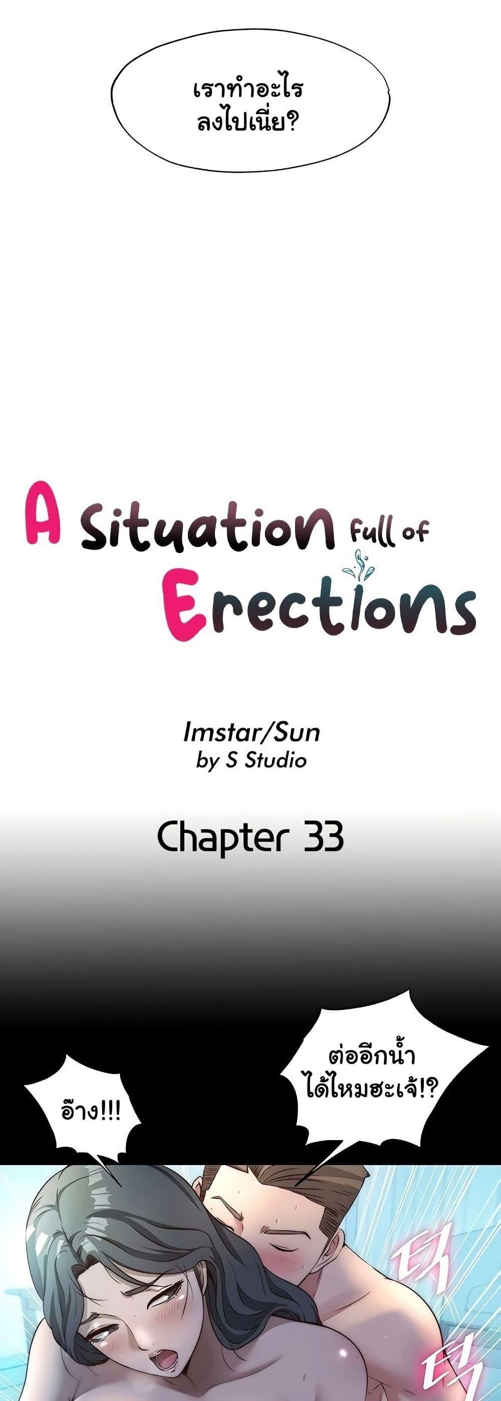 A Situation Full of Erections – A Situation Full of Erections – ตอนที่ 33 หน้า 3