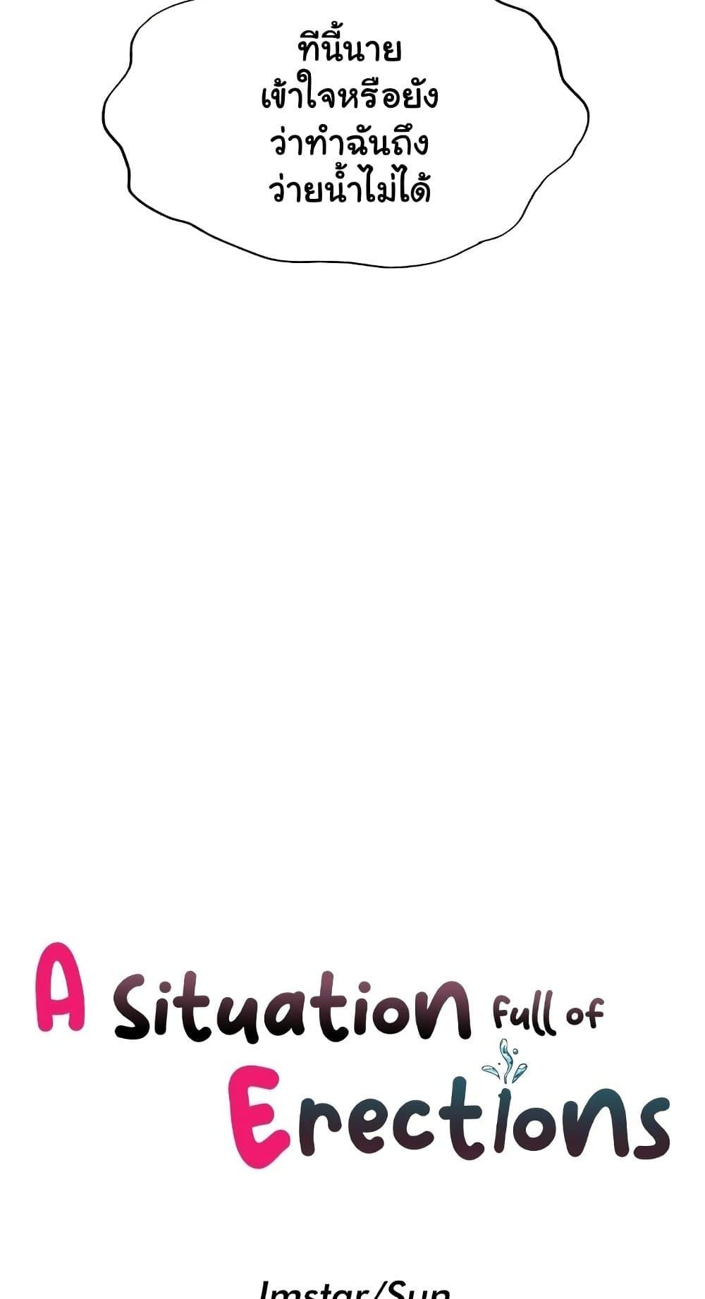 A Situation Full of Erections – A Situation Full of Erections – ตอนที่ 34 หน้า 9