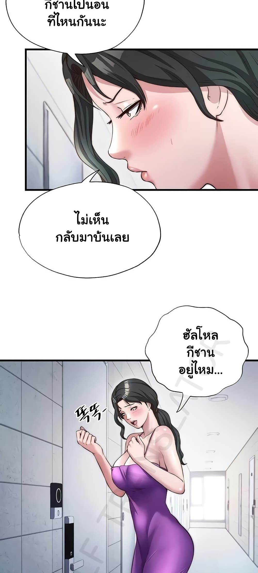 A Situation Full of Erections – A Situation Full of Erections – ตอนที่ 37 หน้า 8