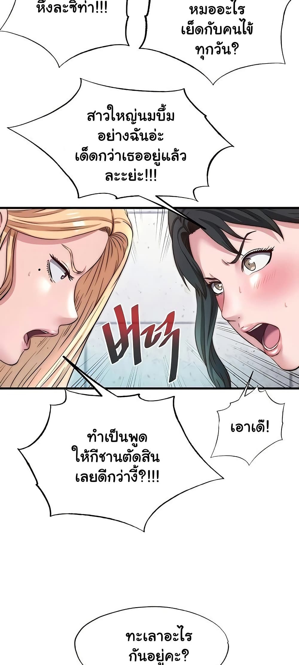 A Situation Full of Erections – A Situation Full of Erections – ตอนที่ 37 หน้า 13