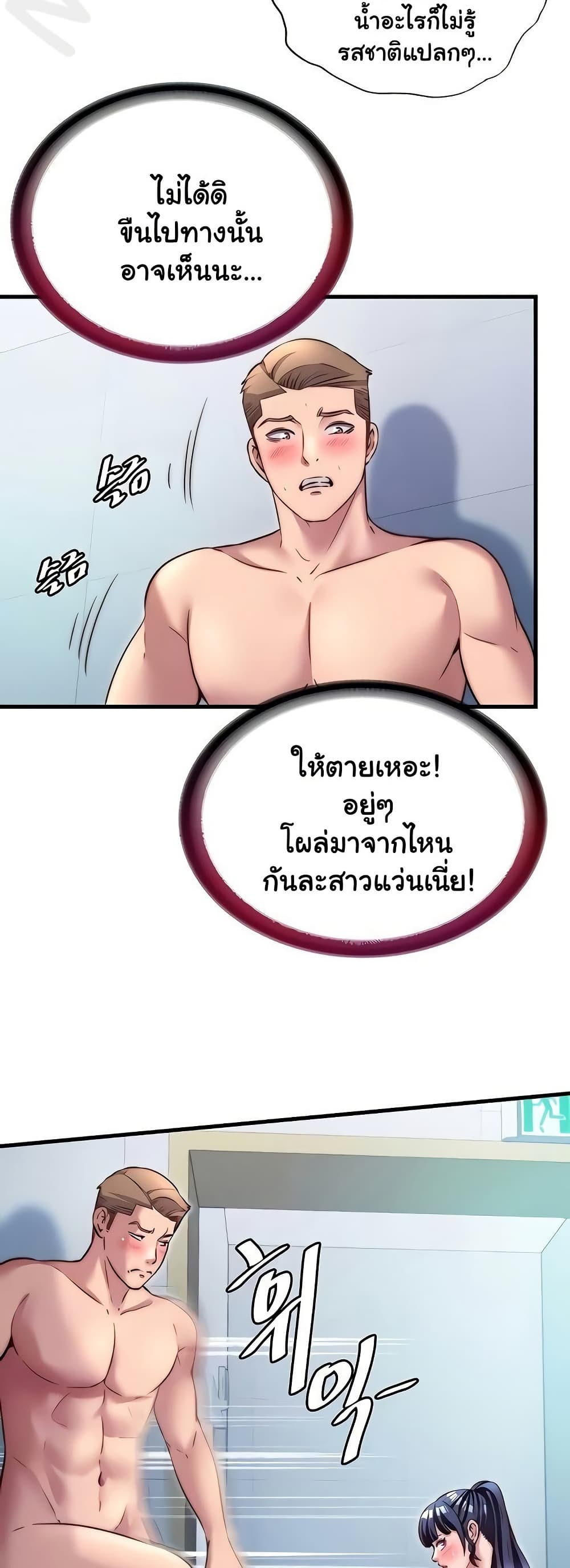 A Situation Full of Erections – A Situation Full of Erections – ตอนที่ 38 หน้า 8
