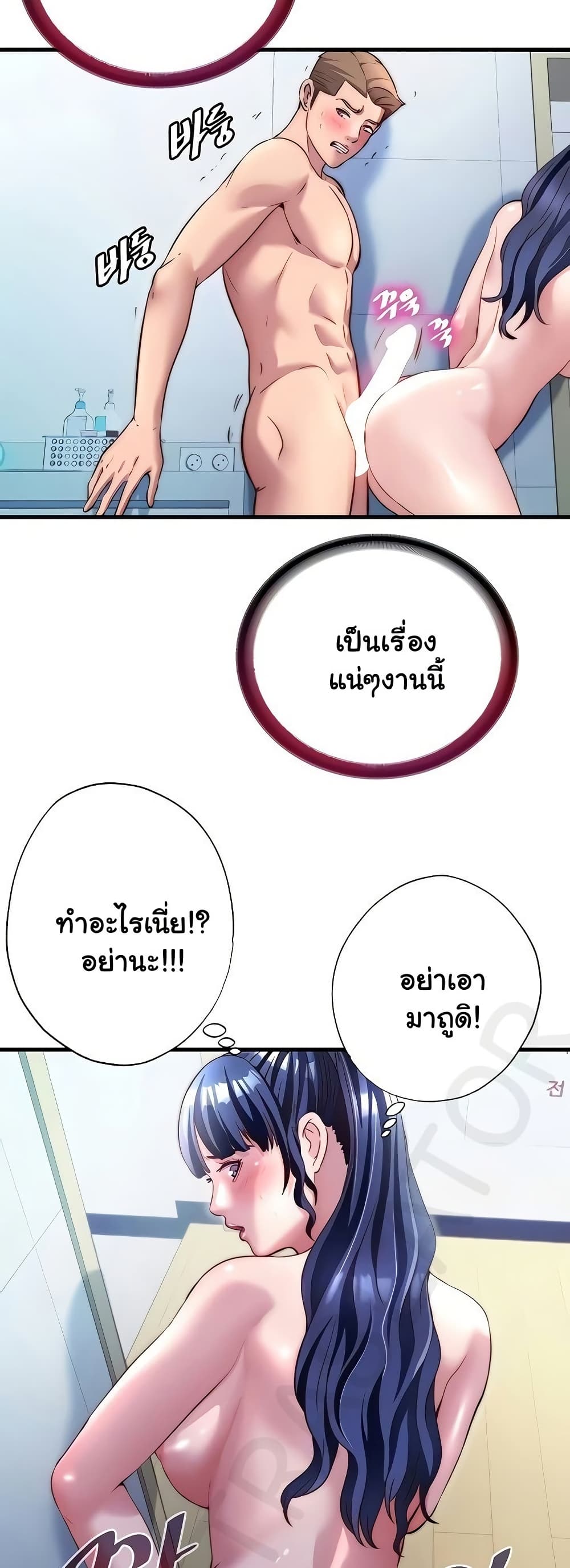A Situation Full of Erections – A Situation Full of Erections – ตอนที่ 38 หน้า 14
