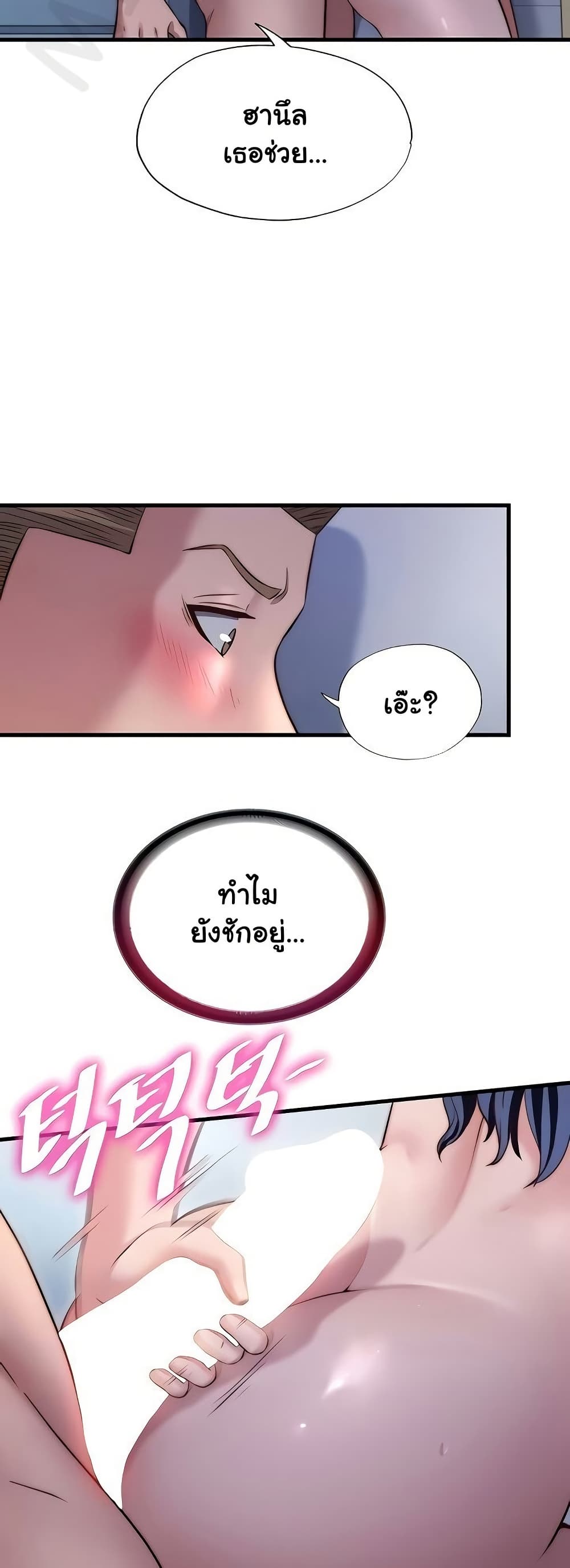 A Situation Full of Erections – A Situation Full of Erections – ตอนที่ 38 หน้า 25