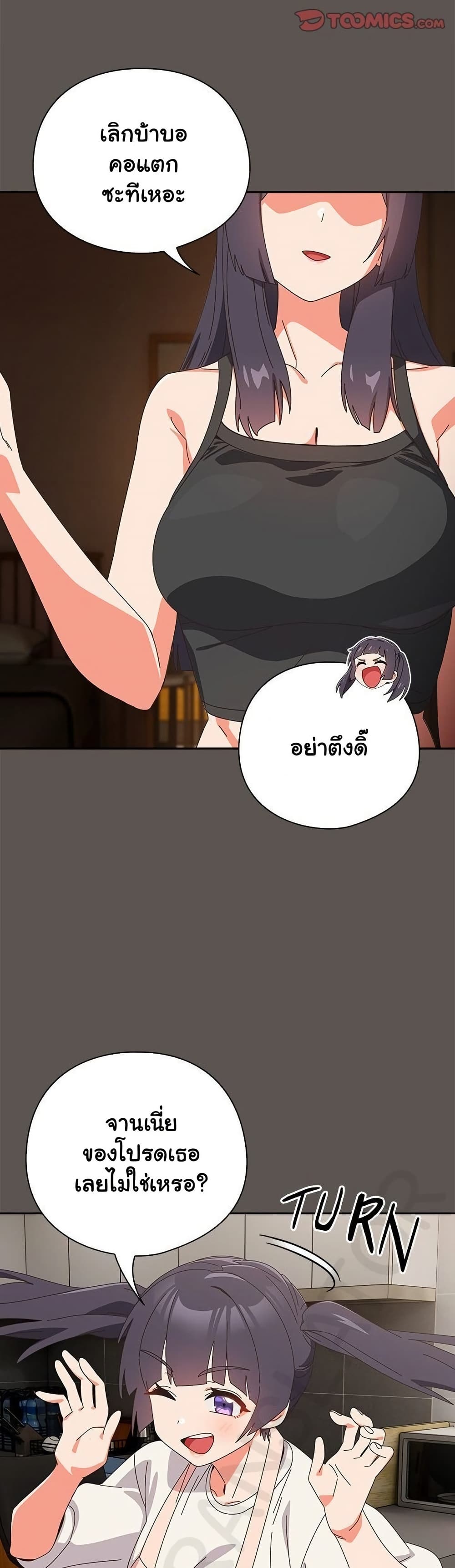 A Situation Full of Erections – A Situation Full of Erections – ตอนที่ 39 หน้า 27