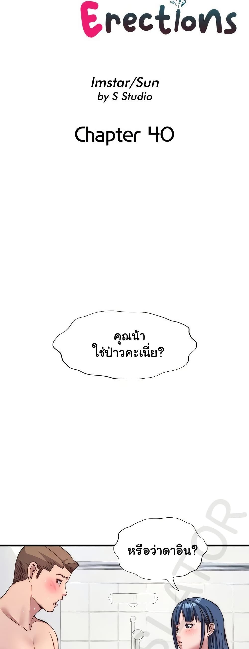A Situation Full of Erections – A Situation Full of Erections – ตอนที่ 40 หน้า 8