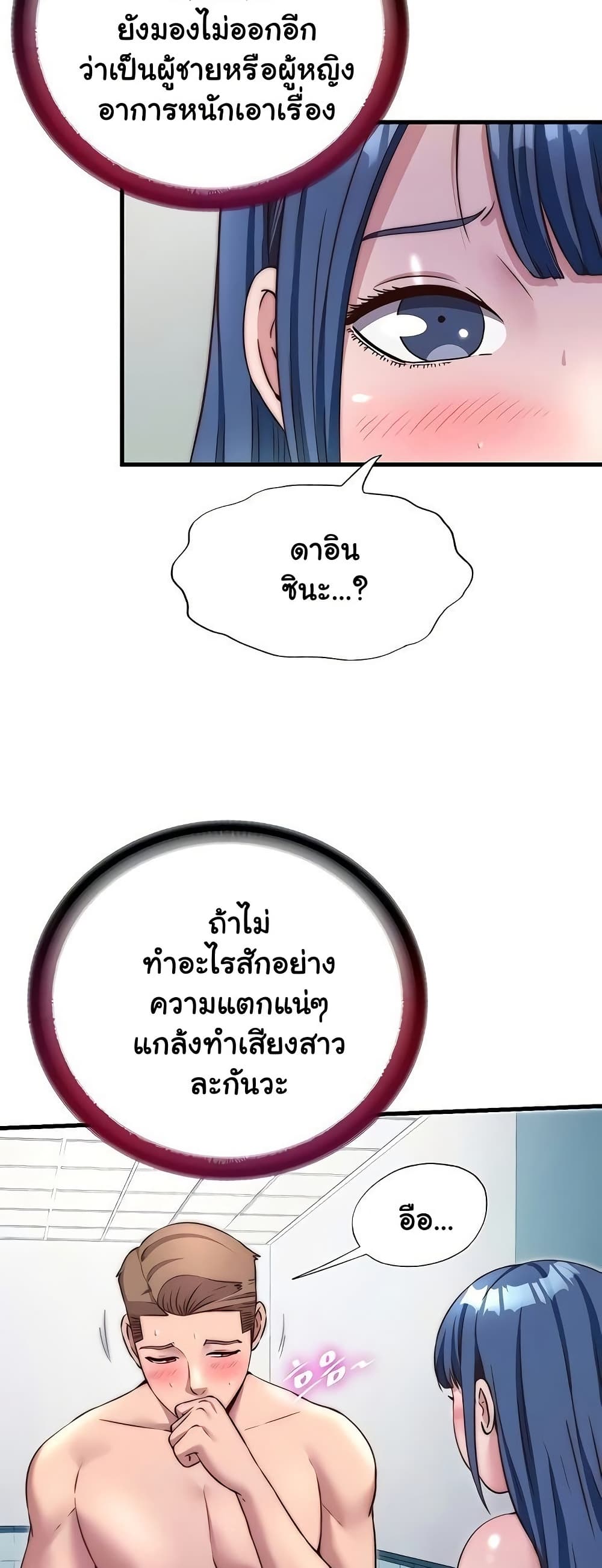 A Situation Full of Erections – A Situation Full of Erections – ตอนที่ 40 หน้า 10