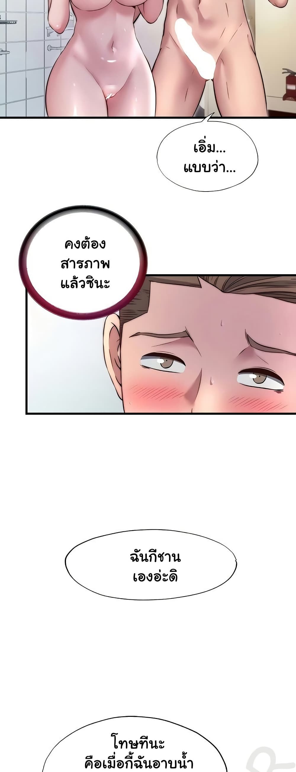 A Situation Full of Erections – A Situation Full of Erections – ตอนที่ 40 หน้า 23