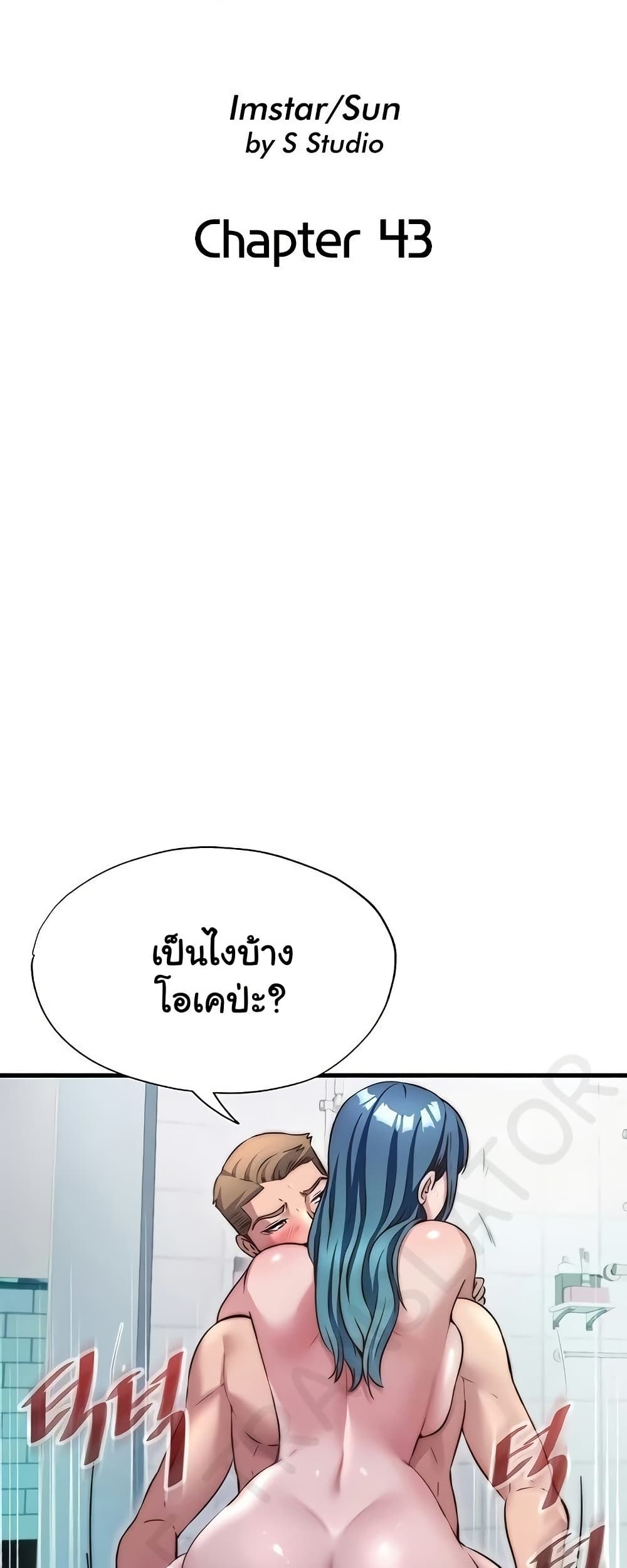 A Situation Full of Erections – A Situation Full of Erections – ตอนที่ 43 หน้า 7