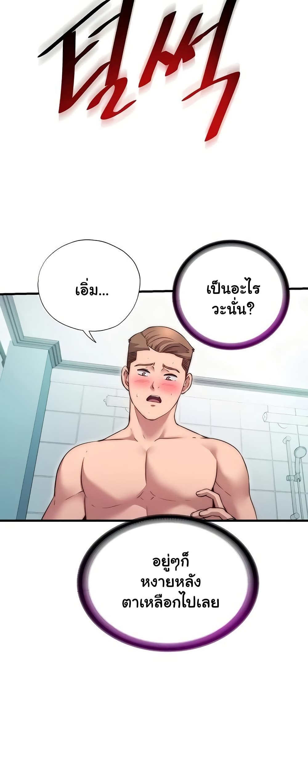 A Situation Full of Erections – A Situation Full of Erections – ตอนที่ 43 หน้า 15
