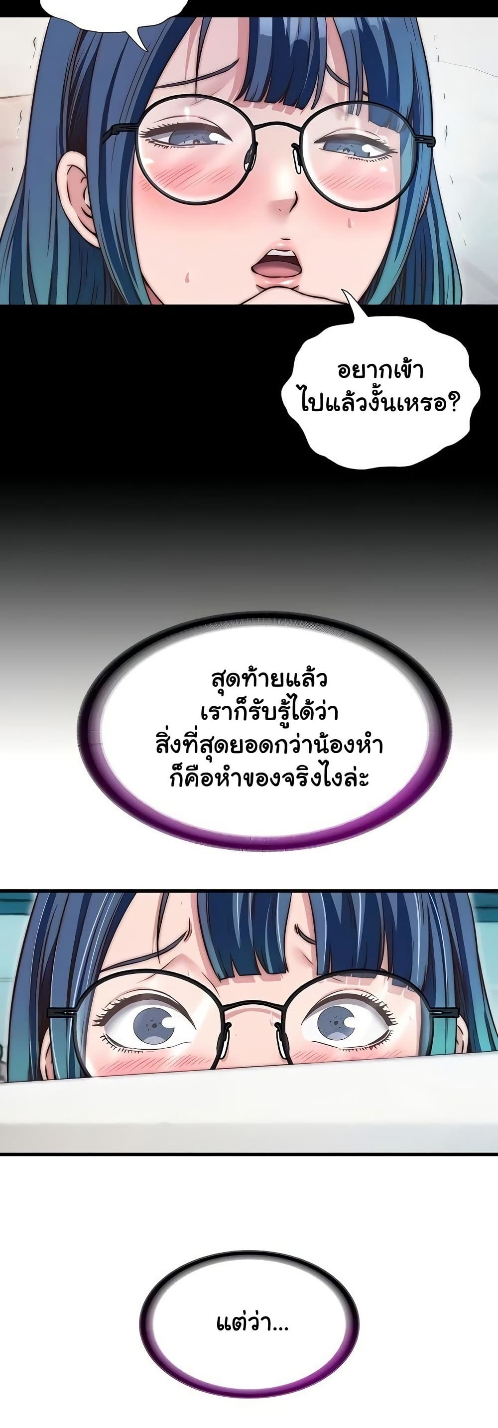 A Situation Full of Erections – A Situation Full of Erections – ตอนที่ 44 หน้า 3