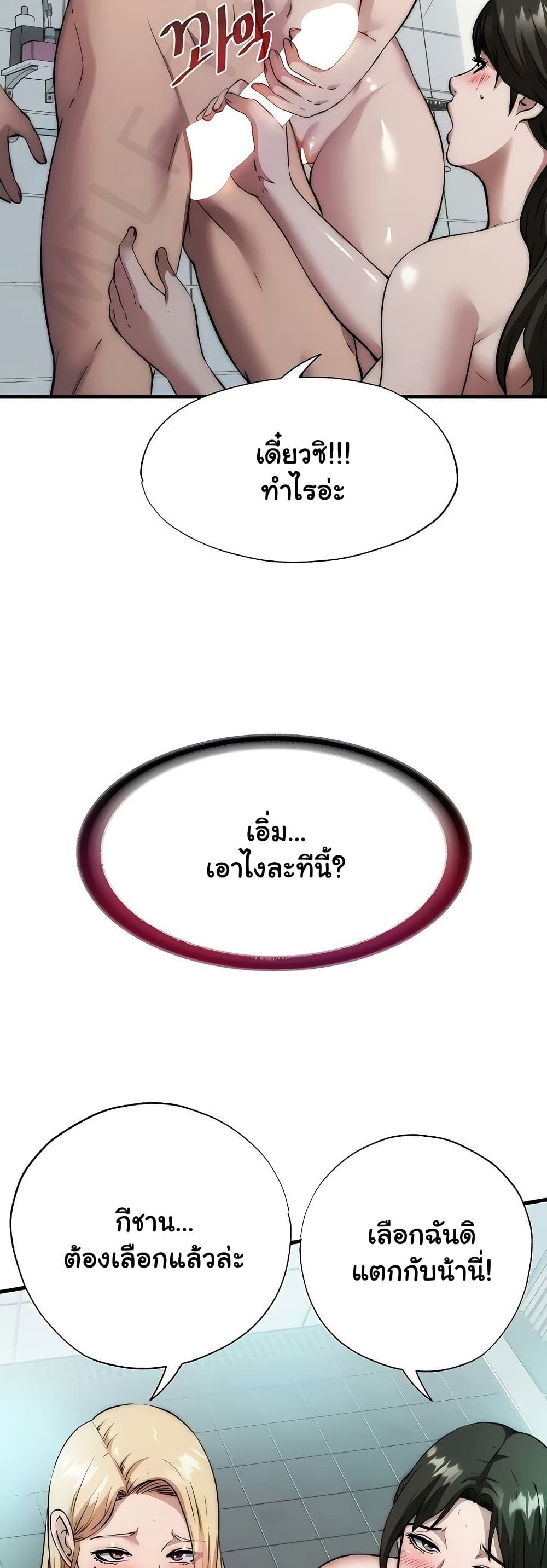 A Situation Full of Erections – A Situation Full of Erections – ตอนที่ 44 หน้า 29