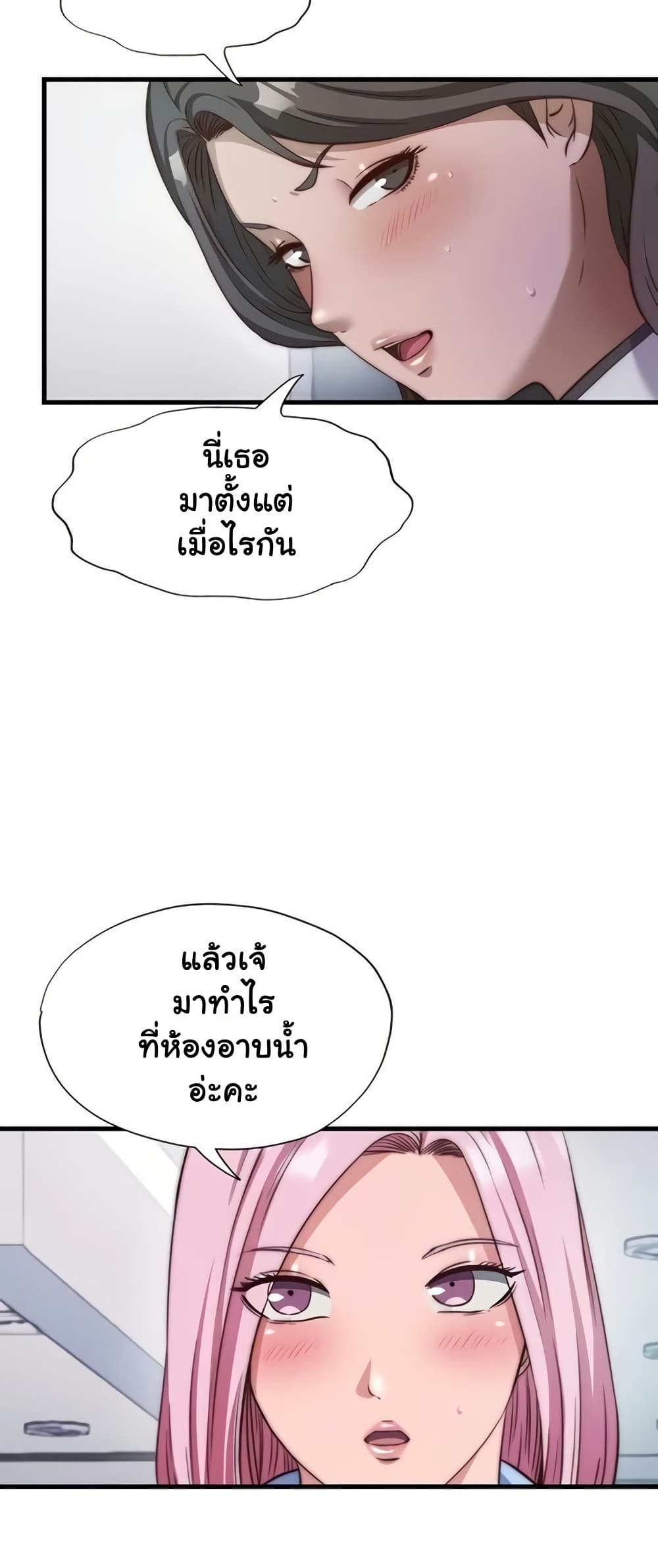 A Situation Full of Erections – A Situation Full of Erections – ตอนที่ 46 หน้า 5