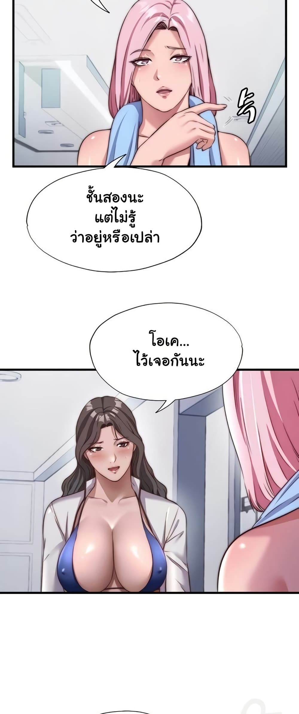 A Situation Full of Erections – A Situation Full of Erections – ตอนที่ 46 หน้า 8