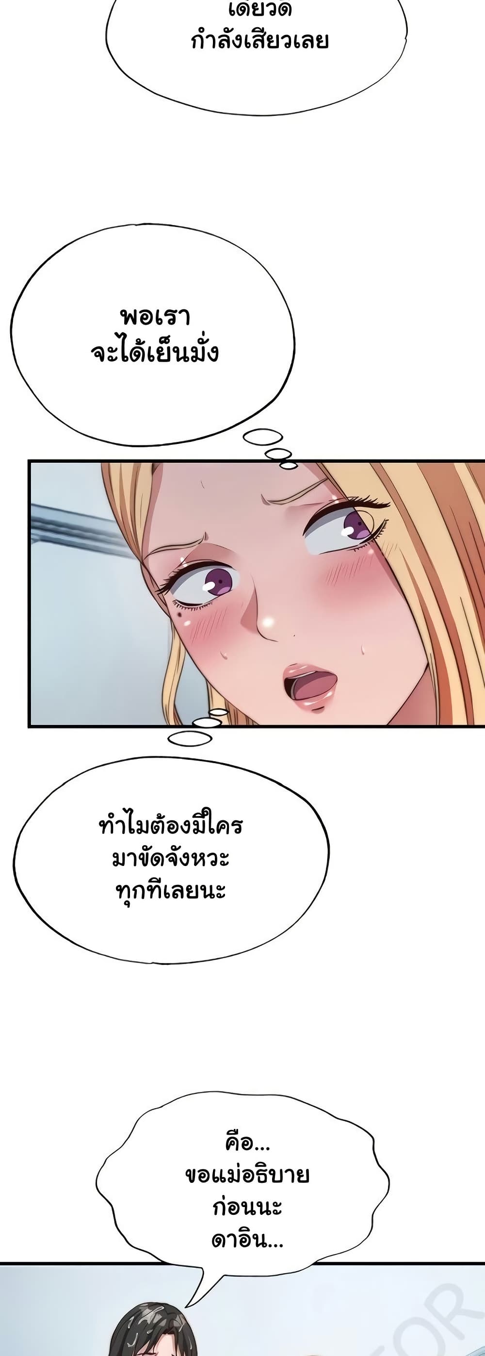 A Situation Full of Erections – A Situation Full of Erections – ตอนที่ 47 หน้า 3