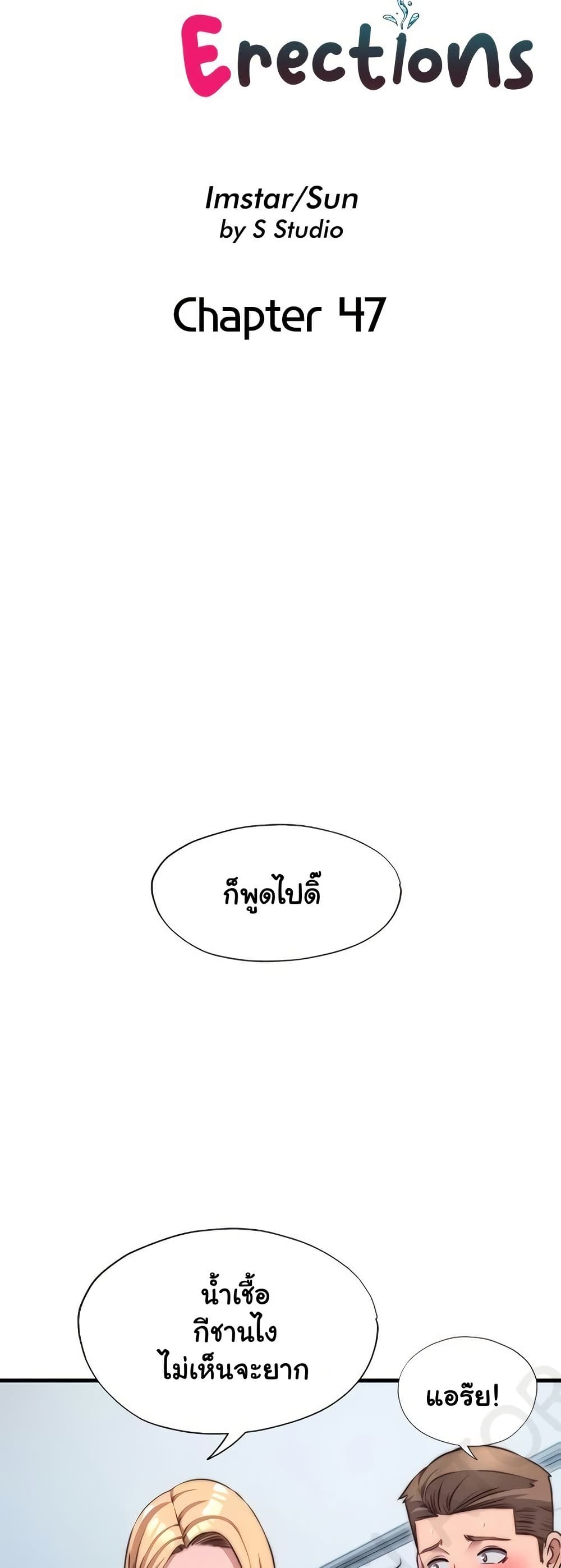 A Situation Full of Erections – A Situation Full of Erections – ตอนที่ 47 หน้า 8