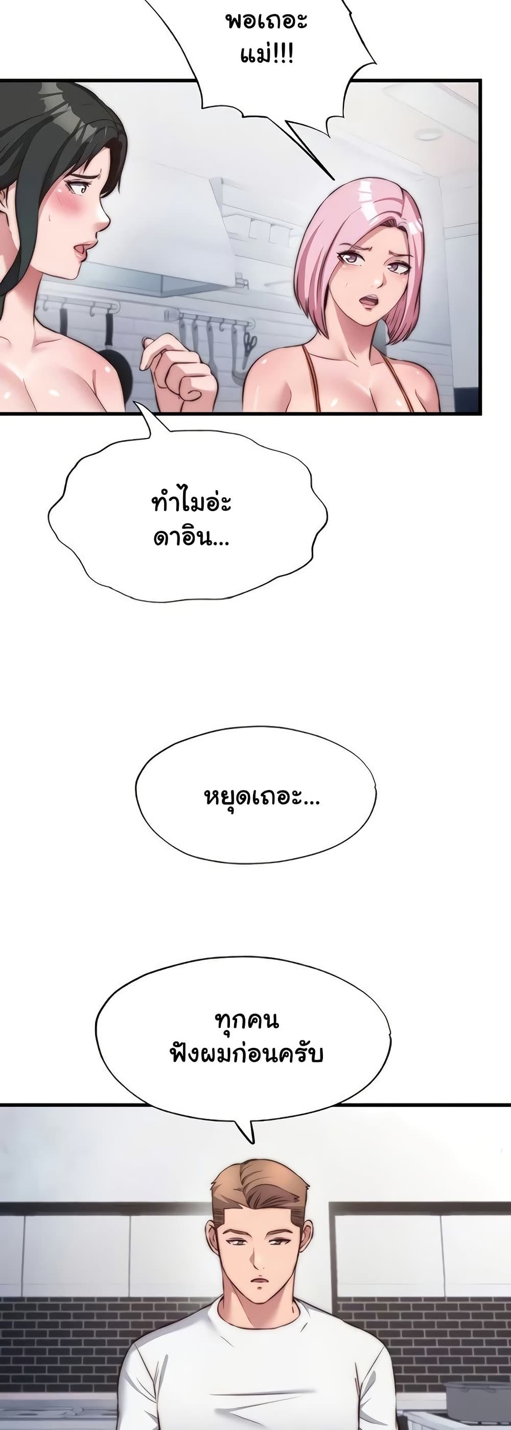A Situation Full of Erections – A Situation Full of Erections – ตอนที่ 47 หน้า 30