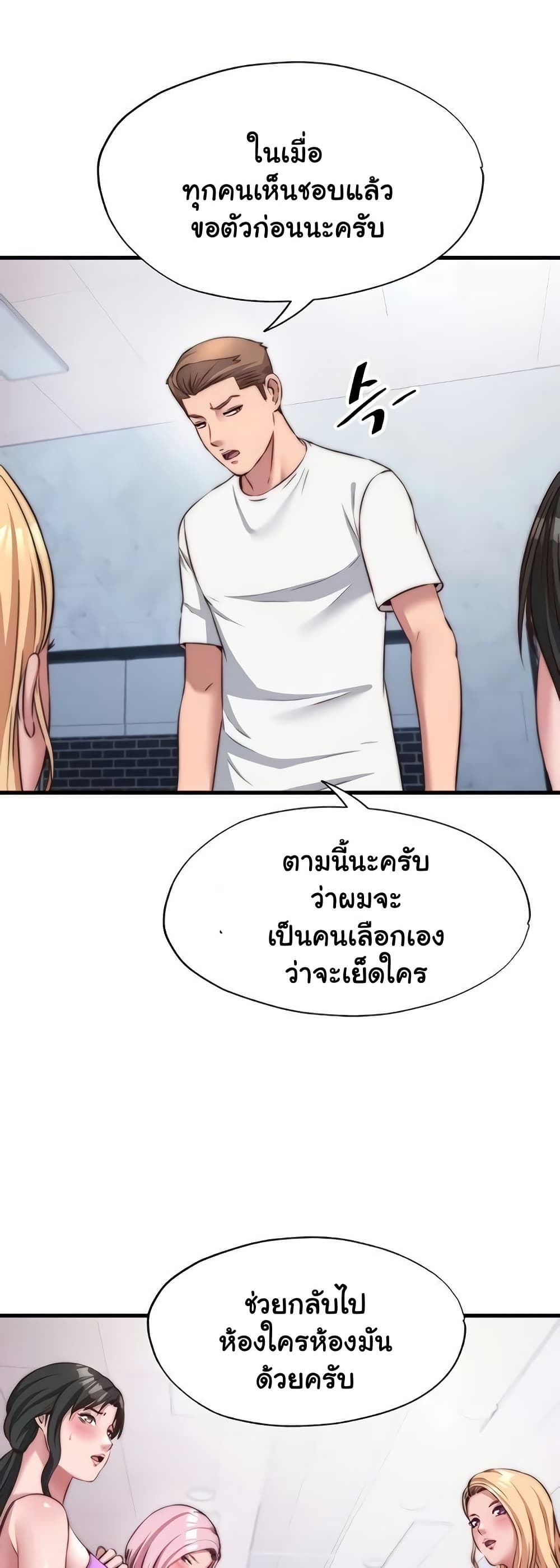 A Situation Full of Erections – A Situation Full of Erections – ตอนที่ 47 หน้า 37