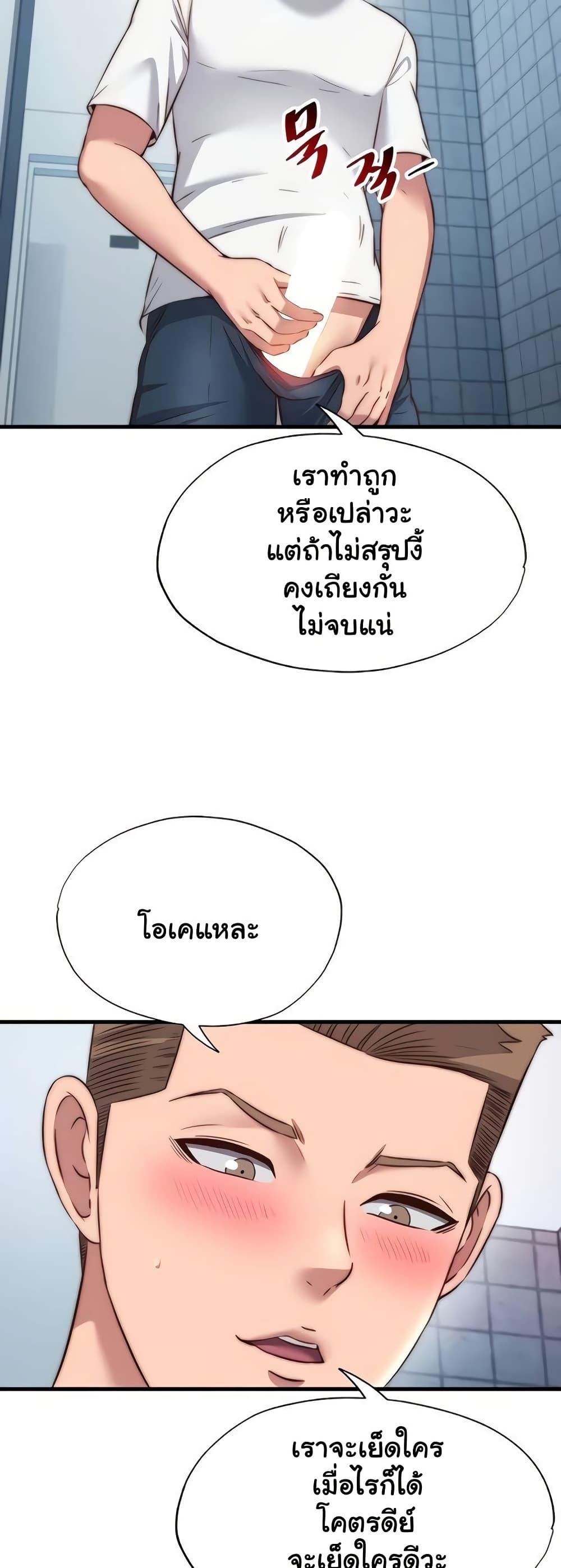 A Situation Full of Erections – A Situation Full of Erections – ตอนที่ 47 หน้า 40