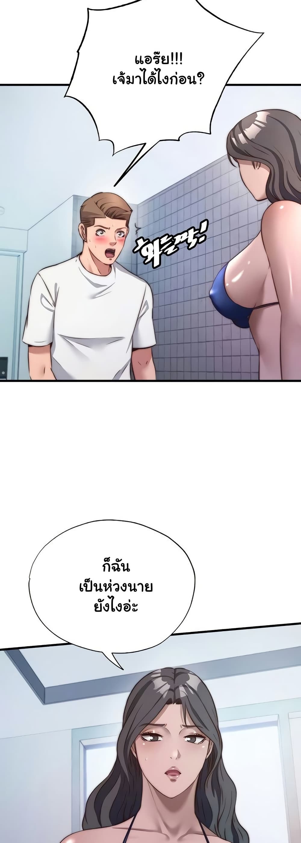 A Situation Full of Erections – A Situation Full of Erections – ตอนที่ 47 หน้า 43