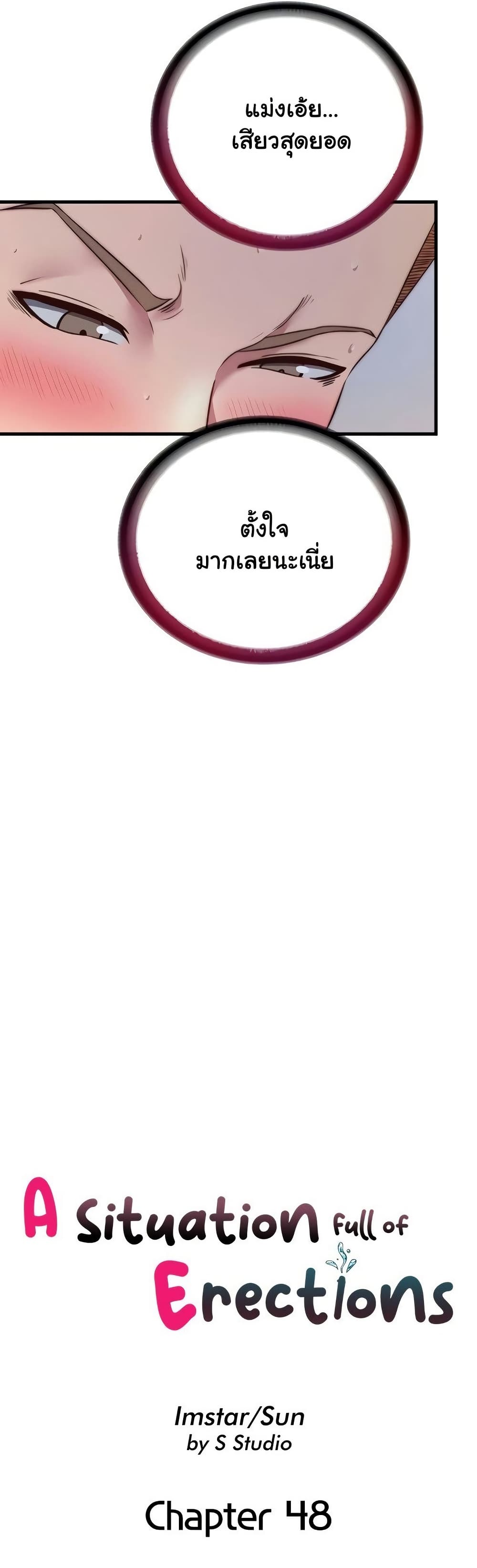 A Situation Full of Erections – A Situation Full of Erections – ตอนที่ 48 หน้า 4