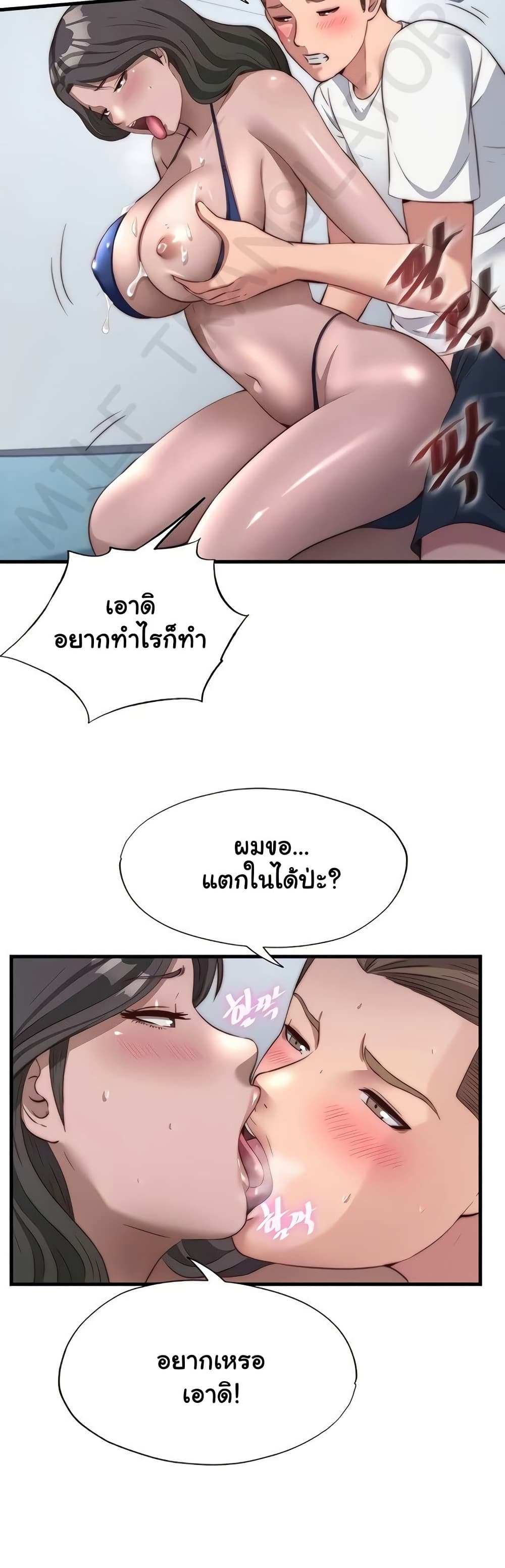 A Situation Full of Erections – A Situation Full of Erections – ตอนที่ 49 หน้า 38
