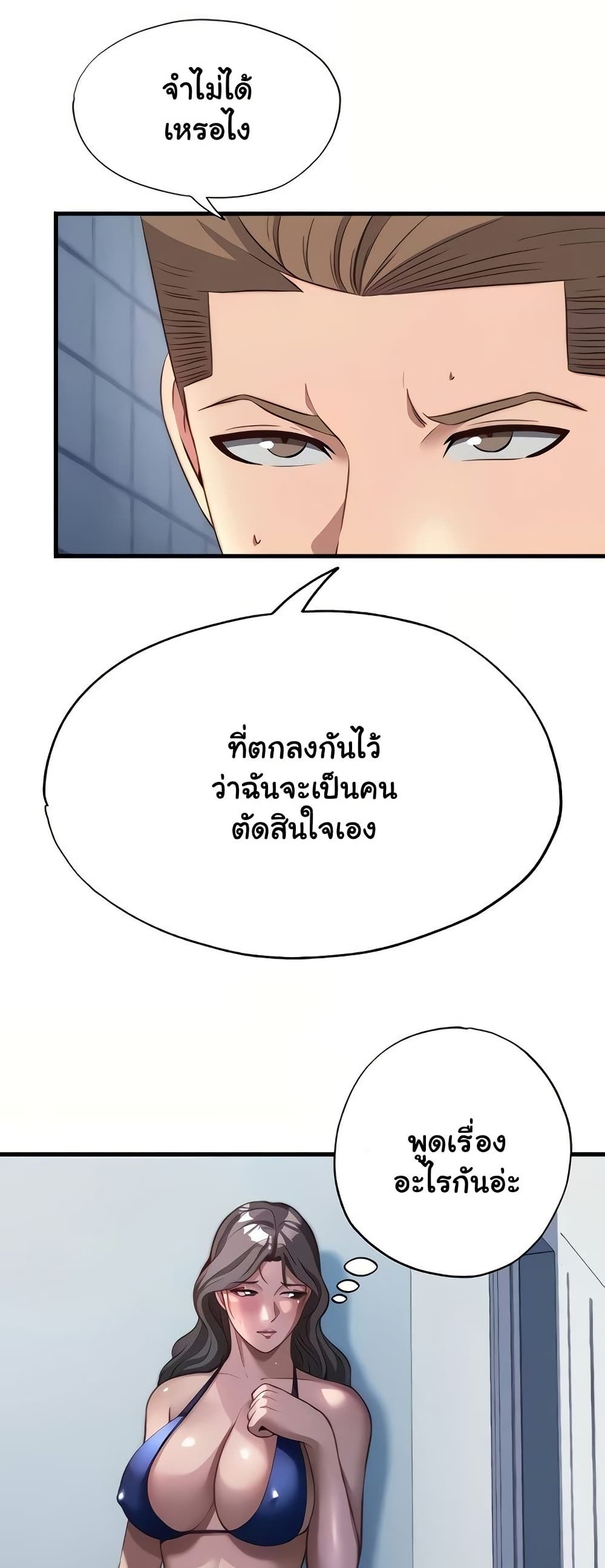 A Situation Full of Erections – A Situation Full of Erections – ตอนที่ 50 หน้า 20