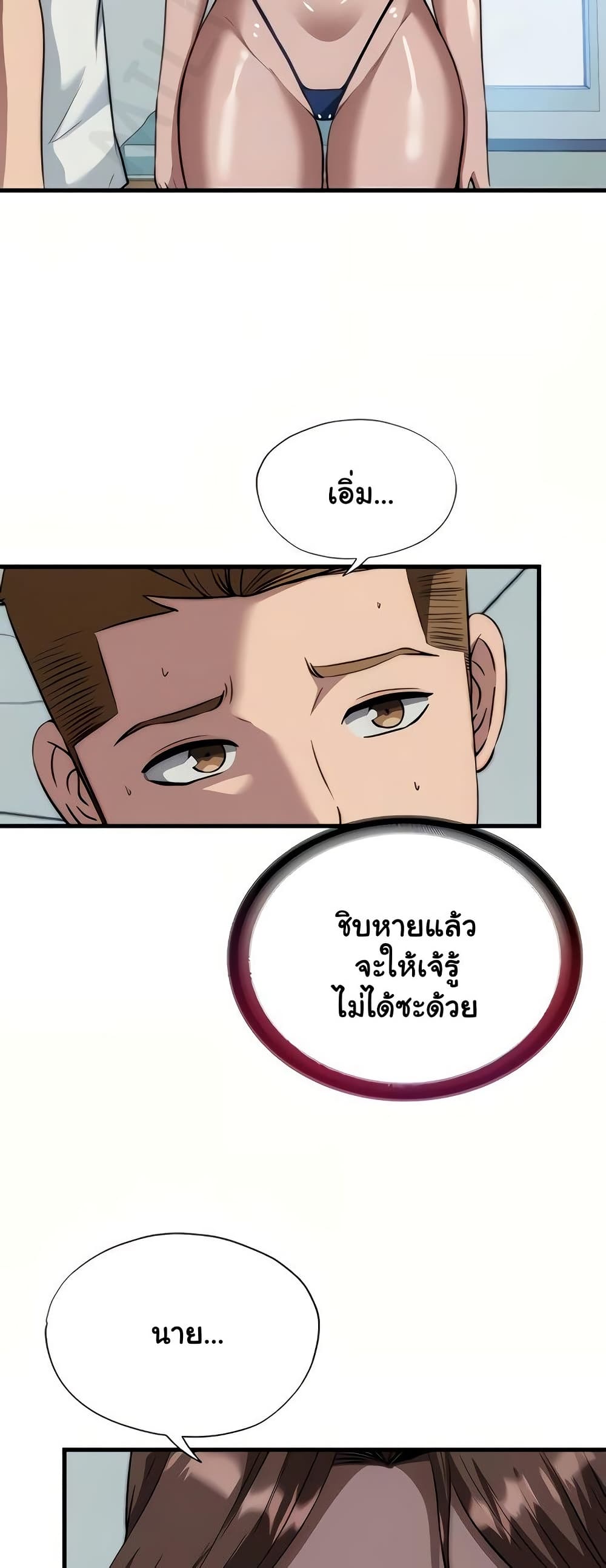 A Situation Full of Erections – A Situation Full of Erections – ตอนที่ 50 หน้า 29