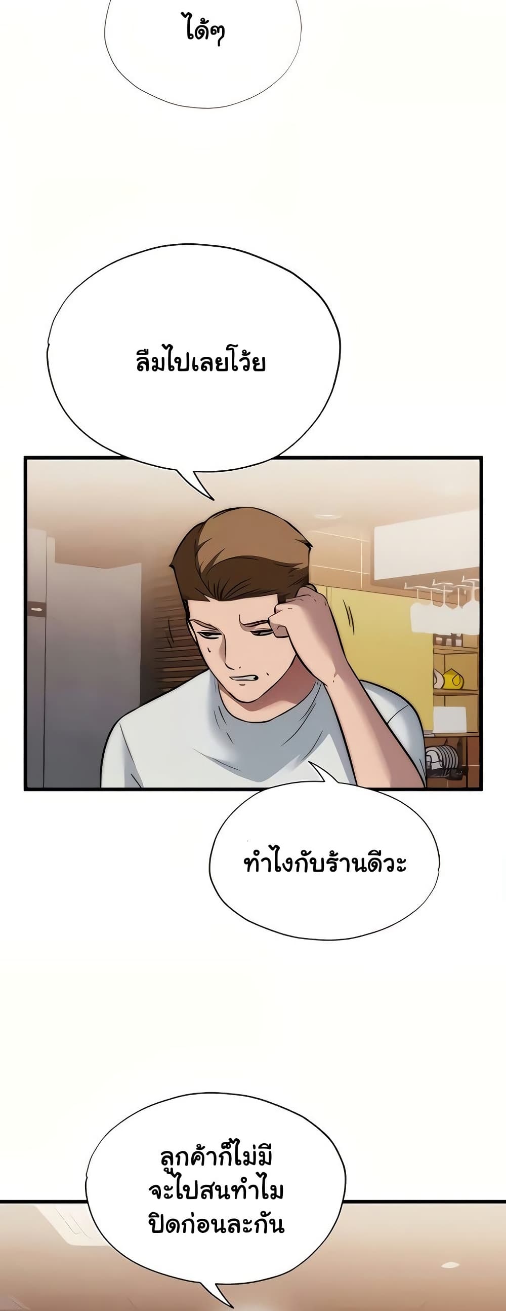 A Situation Full of Erections – A Situation Full of Erections – ตอนที่ 50 หน้า 45