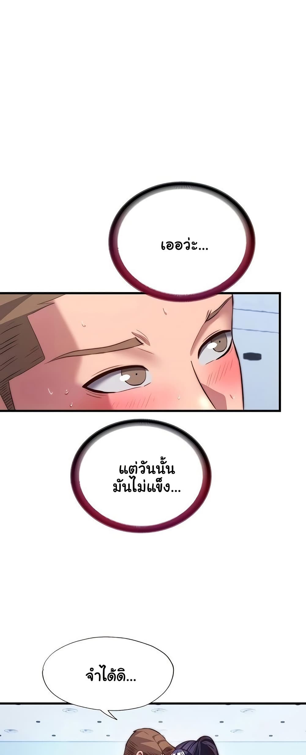 A Situation Full of Erections – A Situation Full of Erections – ตอนที่ 52 หน้า 5