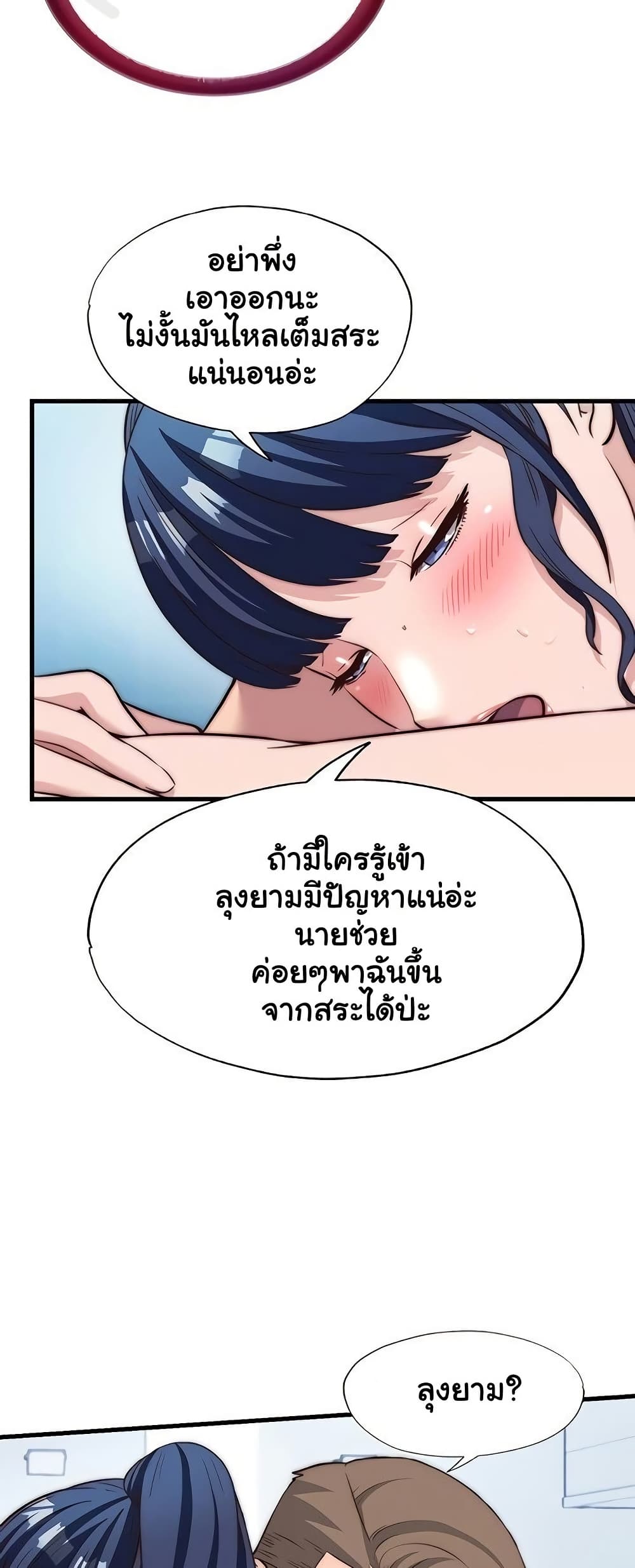 A Situation Full of Erections – A Situation Full of Erections – ตอนที่ 52 หน้า 25