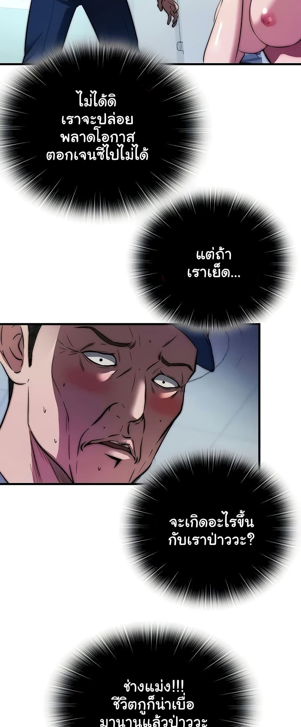 A Situation Full of Erections – A Situation Full of Erections – ตอนที่ 53 หน้า 3