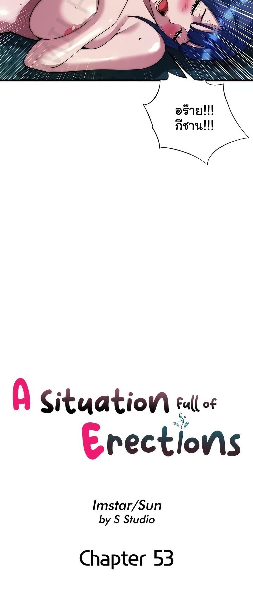A Situation Full of Erections – A Situation Full of Erections – ตอนที่ 53 หน้า 6