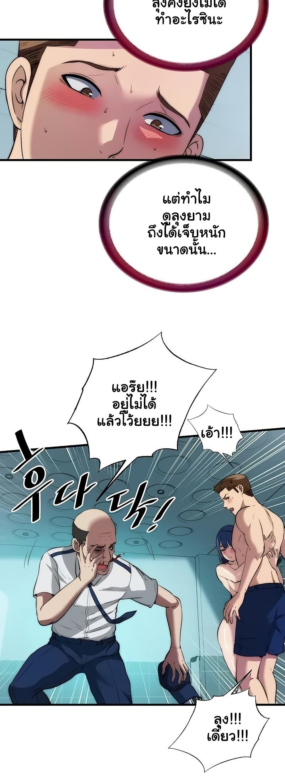 A Situation Full of Erections – A Situation Full of Erections – ตอนที่ 54 หน้า 5