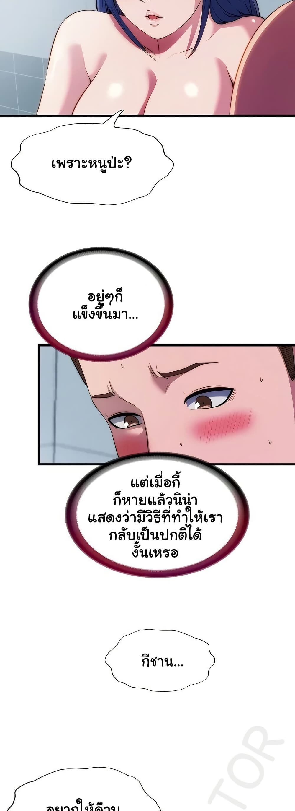 A Situation Full of Erections – A Situation Full of Erections – ตอนที่ 54 หน้า 17