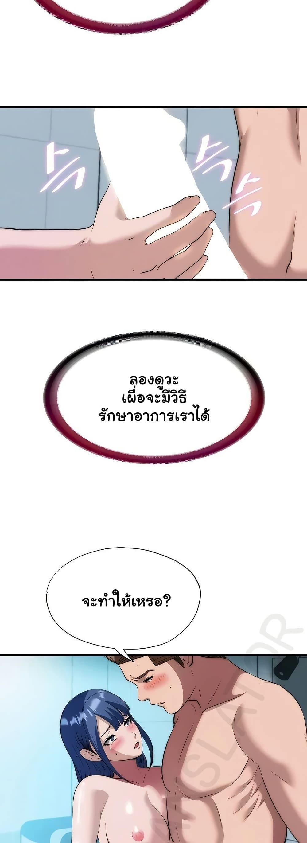 A Situation Full of Erections – A Situation Full of Erections – ตอนที่ 54 หน้า 19