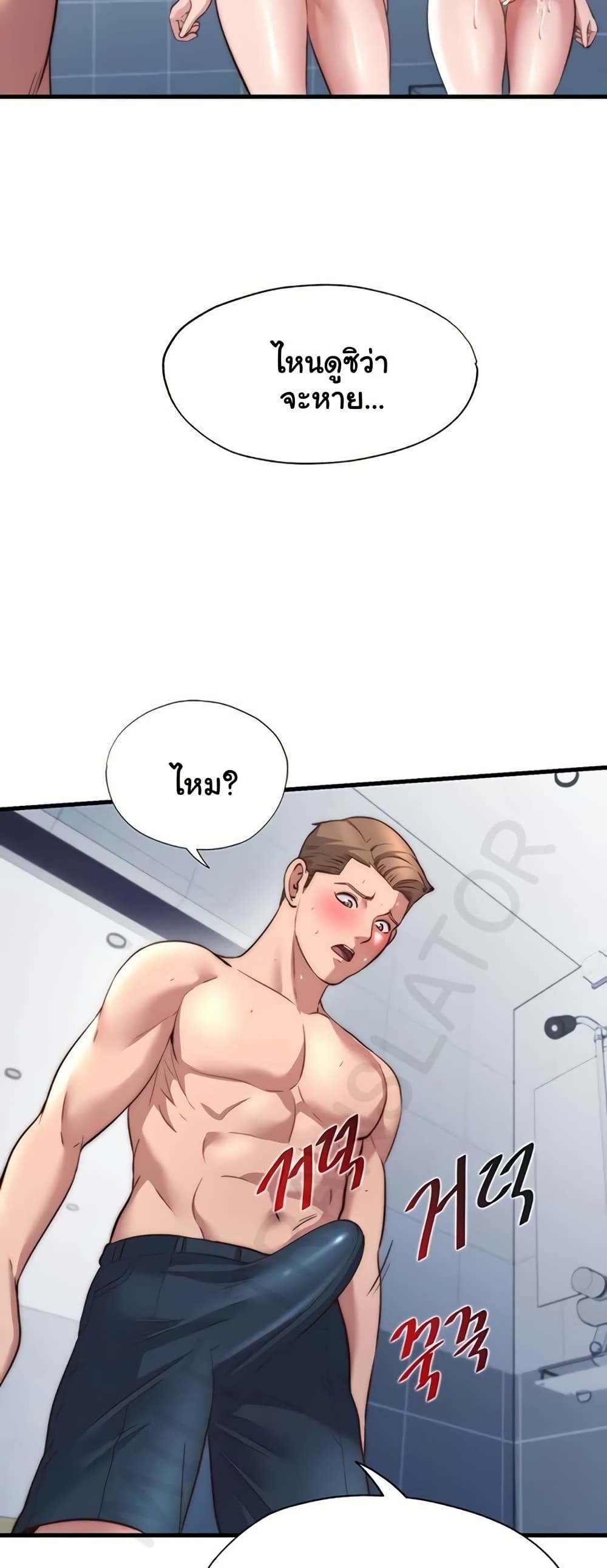 A Situation Full of Erections – A Situation Full of Erections – ตอนที่ 55 หน้า 39